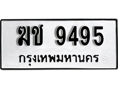 1.ทะเบียนรถ  9495  ทะเบียนมงคล   ฆข 9495 ผลรวมดี 32
