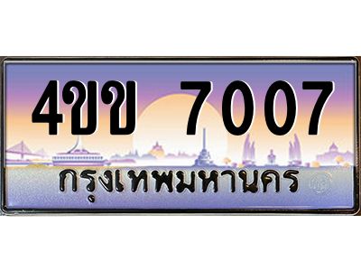 15.ทะเบียนรถ 7007 เลขประมูล ทะเบียนสวย  4ขข 7007 จากกรมขนส่ง