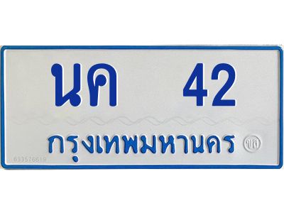 5.ป้ายทะเบียนรถตู้   42   ทะเบียนมงคล   นค  42  ผลรวมดี 15 ถูกที่สุด