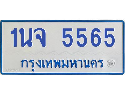 5.ทะเบียนรถตู้ 5565 หมวด  1นจ 5565 ถูกที่สุด 