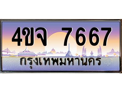 4.ป้ายทะเบียนรถ  7667 เลขประมูล ทะเบียนสวย 4ขจ 7667 จากกรมขนส่ง