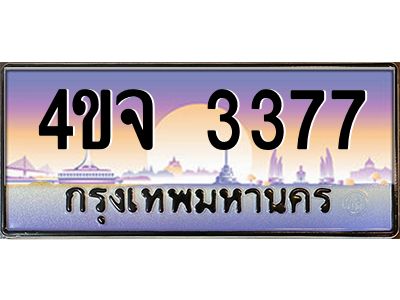 4.ป้ายทะเบียนรถ  3377 เลขประมูล ทะเบียนสวย 4ขจ 3377 ผลรวมดี 32