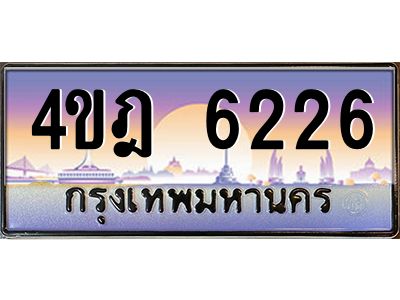 2.ทะเบียนรถ 6226 เลขประมูล ทะเบียนสวย 4ขฎ 6226 จากกรมขนส่ง