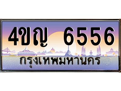 4.ทะเบียนรถ  6556 เลขประมูล ทะเบียนสวย 4ขญ 6556 ผลรวมดี 32