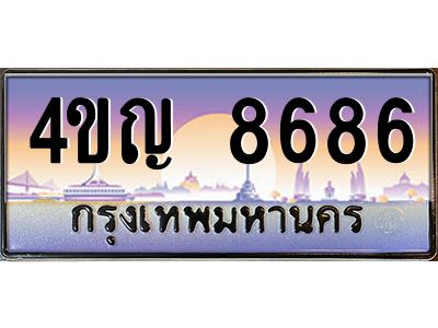 4.ทะเบียนรถ 8686 เลขประมูล ทะเบียนสวย 4ขญ 8686 จากกรมขนส่ง