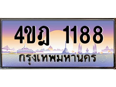 3.ทะเบียนรถ  1188 เลขประมูล ทะเบียนสวย 4ขฎ 1188 จากกรมขนส่ง