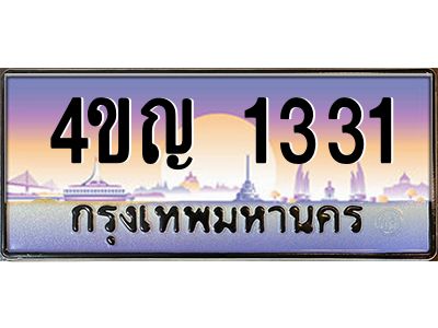 8.ทะเบียนรถ  1331 เลขประมูล ทะเบียนสวย 4ขญ 1331 จากกรมขนส่ง