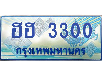 kkทะเบียนรถตู้  3300 เลขประมูล ทะเบียนสวย ฮฮ 3300 จากกรมขนส่ง