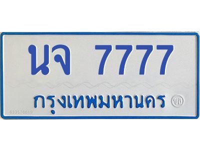 kkทะเบียนรถตู้ 7777 ทะเบียนสวย  นจ 7777 จากกรมขนส่ง
