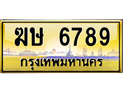 45.ป้ายทะเบียนรถ 6789 เลขประมูล ทะเบียนสวย  ฆษ 6789 จากกรมขนส่ง