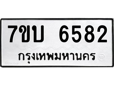 รับจัดหาทะเบียนรถ 6582 หมวดใหม่ 7ขบ 6582 ผลรวมดี 32  - N6903