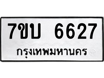 รับจัดหาทะเบียนรถ 6627 หมวดใหม่ 7ขบ 6627 ผลรวมดี 32  - N6903