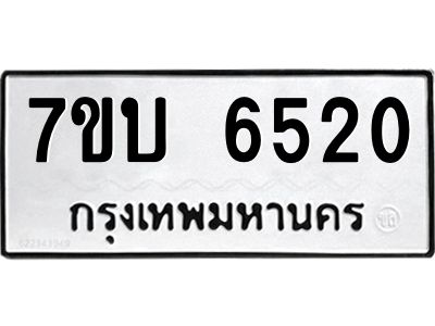 รับจัดหาทะเบียนรถ 6520 หมวดใหม่ 7ขบ 6520 ผลรวมดี 24  - N6903