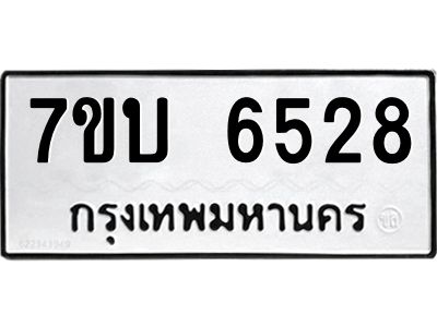 รับจัดหาทะเบียนรถ 6528 หมวดใหม่ 7ขบ 6528 ผลรวมดี 32  - N6903