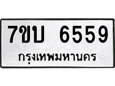 รับจัดหาทะเบียนรถ 6559 หมวดใหม่ 7ขบ 6559 ผลรวมดี 36  - N6903