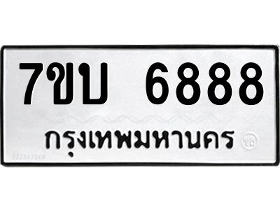 รับจัดหาทะเบียนรถ 6888 หมวดใหม่ 7ขบ 6888 ผลรวมดี 41  - N6903