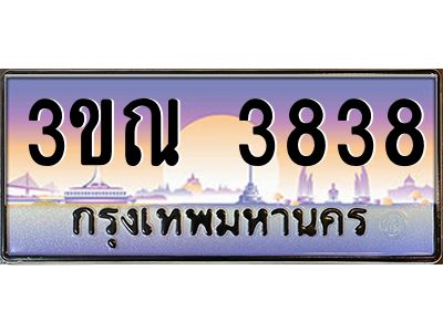 6.ป้ายทะเบียนรถ   3838  เลขประมูล ทะเบียนสวย  3ขณ 3838  ผลรวมดี 32