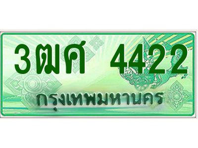2.ป้ายทะเบียนรถ 3ฒศ 4422 เลขประมูล สำหรับรถกระบะ 2 ประตู