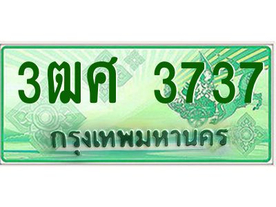 2.ป้ายทะเบียนรถ 3ฒศ 3737 เลขประมูล สำหรับรถกระบะ 2 ประตู