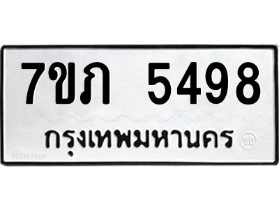 รับจัดหาทะเบียน 5498 หมวดใหม่ 7ขภ 5498 ทะเบียนมงคล ผลรวมดี 36 - P6904-7ขภ