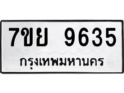 รับจัดหาทะเบียนรถ 7ขย 9635 หมวดใหม่ 7ขย 9635 ผลรวมดี 40  - N6904 – 7ขย
