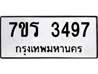 รับจัดหาทะเบียนรถ 3497 หมวดใหม่ 7ขร 3497 ผลรวมดี 36 -OK6904-7ขร