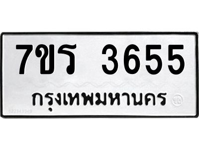 รับจัดหาทะเบียนรถ 3655 หมวดใหม่ 7ขร 3655 ผลรวมดี 32 -OK6904-7ขร