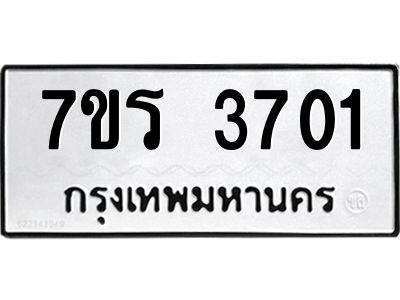 รับจัดหาทะเบียนรถ 3701 หมวดใหม่ 7ขร 3701 ผลรวมดี 24 -OK6904-7ขร