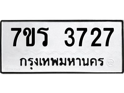 รับจัดหาทะเบียนรถ 3727 หมวดใหม่ 7ขร 3727 ผลรวมดี 32 -OK6904-7ขร