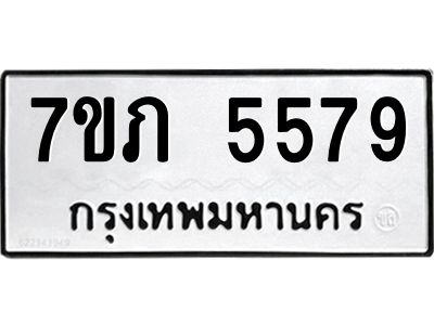 รับจัดหาทะเบียน 5579 หมวดใหม่ 7ขภ 5579 ทะเบียนมงคล ผลรวมดี 36 - P6904-7ขภ