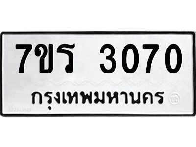 รับจัดหาทะเบียนรถ 3070 หมวดใหม่ 7ขร 3070 ผลรวมดี 23 -OK6904-7ขร