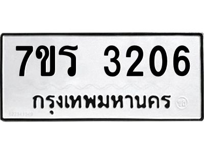 รับจัดหาทะเบียนรถ 3206 หมวดใหม่ 7ขร 3206 ผลรวมดี 24 -OK6904-7ขร
