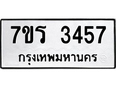 รับจัดหาทะเบียนรถ 3457 หมวดใหม่ 7ขร 3457 ผลรวมดี 32 -OK6904-7ขร