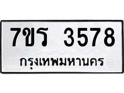 รับจัดหาทะเบียนรถ 3578 หมวดใหม่ 7ขร 3578 ผลรวมดี 36 -OK6904-7ขร