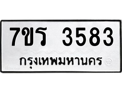รับจัดหาทะเบียนรถ 3583 หมวดใหม่ 7ขร 3583 ผลรวมดี 32 -OK6904-7ขร