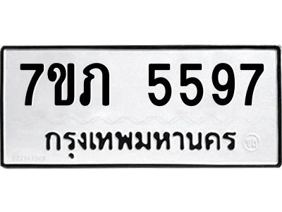 รับจัดหาทะเบียน 5597 หมวดใหม่ 7ขภ 5597 ทะเบียนมงคล ผลรวมดี 36 - P6904-7ขภ