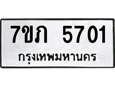 รับจัดหาทะเบียน 5701 หมวดใหม่ 7ขภ 5701 ทะเบียนมงคล ผลรวมดี 23 - P6904-7ขภ