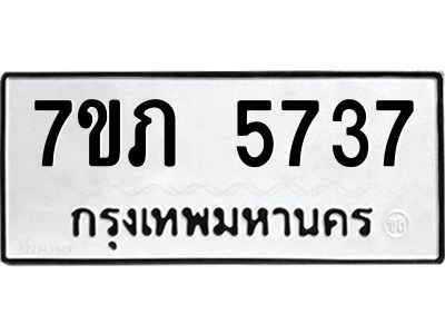 รับจัดหาทะเบียน 5737 หมวดใหม่ 7ขภ 5737 ทะเบียนมงคล ผลรวมดี 32 - P6904-7ขภ