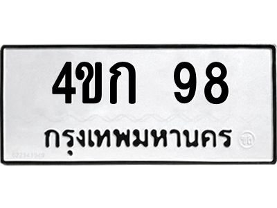 3.ป้ายทะเบียนรถ  98 ทะเบียนมงคล  4ขก 98 ผลรวมดี 24