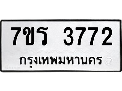 รับจัดหาทะเบียนรถ 3772 หมวดใหม่ 7ขร 3772 ผลรวมดี 32 -OK6904-7ขร