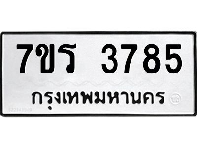 รับจัดหาทะเบียนรถ 3785 หมวดใหม่ 7ขร 3785 ผลรวมดี 36 -OK6904-7ขร