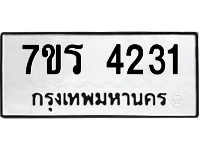 รับจัดหาทะเบียนรถ 4231 หมวดใหม่ 7ขร 4231 ผลรวมดี 23 -OK6904-7ขร
