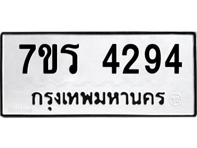 รับจัดหาทะเบียนรถ 4294 หมวดใหม่ 7ขร 4294 ผลรวมดี 32 -OK6904-7ขร