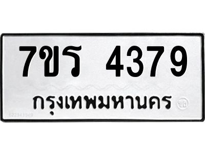 รับจัดหาทะเบียนรถ 4379 หมวดใหม่ 7ขร 4379 ผลรวมดี 36 -OK6904-7ขร