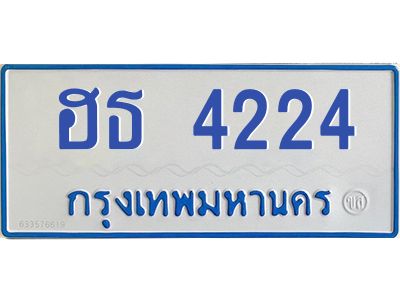 7.ป้ายทะเบียนรถตู้ 4224 ทะเบียนสวย  ฮธ 4224 จากกรมขนส่ง