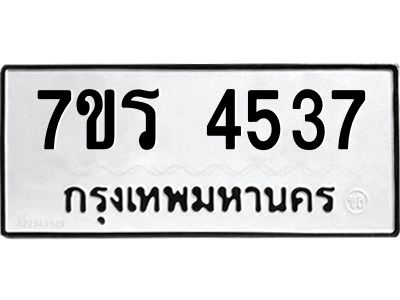 รับจัดหาทะเบียนรถ 4537 หมวดใหม่ 7ขร 4537 ผลรวมดี 32 -OK6904-7ขร