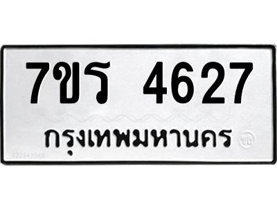 รับจัดหาทะเบียนรถ 4627 หมวดใหม่ 7ขร 4627 ผลรวมดี 32 -OK6904-7ขร