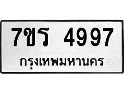 รับจัดหาทะเบียนรถ 4997 หมวดใหม่ 7ขร 4997 ผลรวมดี 42 -OK6904-7ขร
