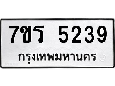 รับจัดหาทะเบียนรถ 5239 หมวดใหม่ 7ขร 5239 ผลรวมดี 32 -OK6904-7ขร