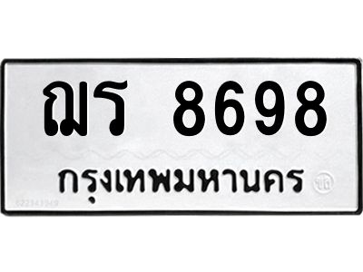 3.ป้ายทะเบียนรถ 8698 ทะเบียนมงคล  ฌร 8698 ผลรวมดี 40